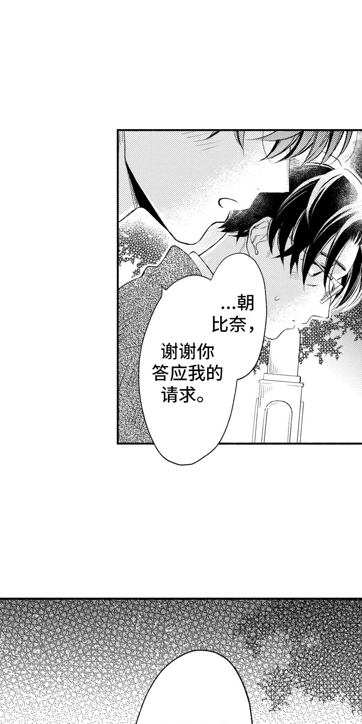 私人理发师教程漫画,第16章：我也一样1图