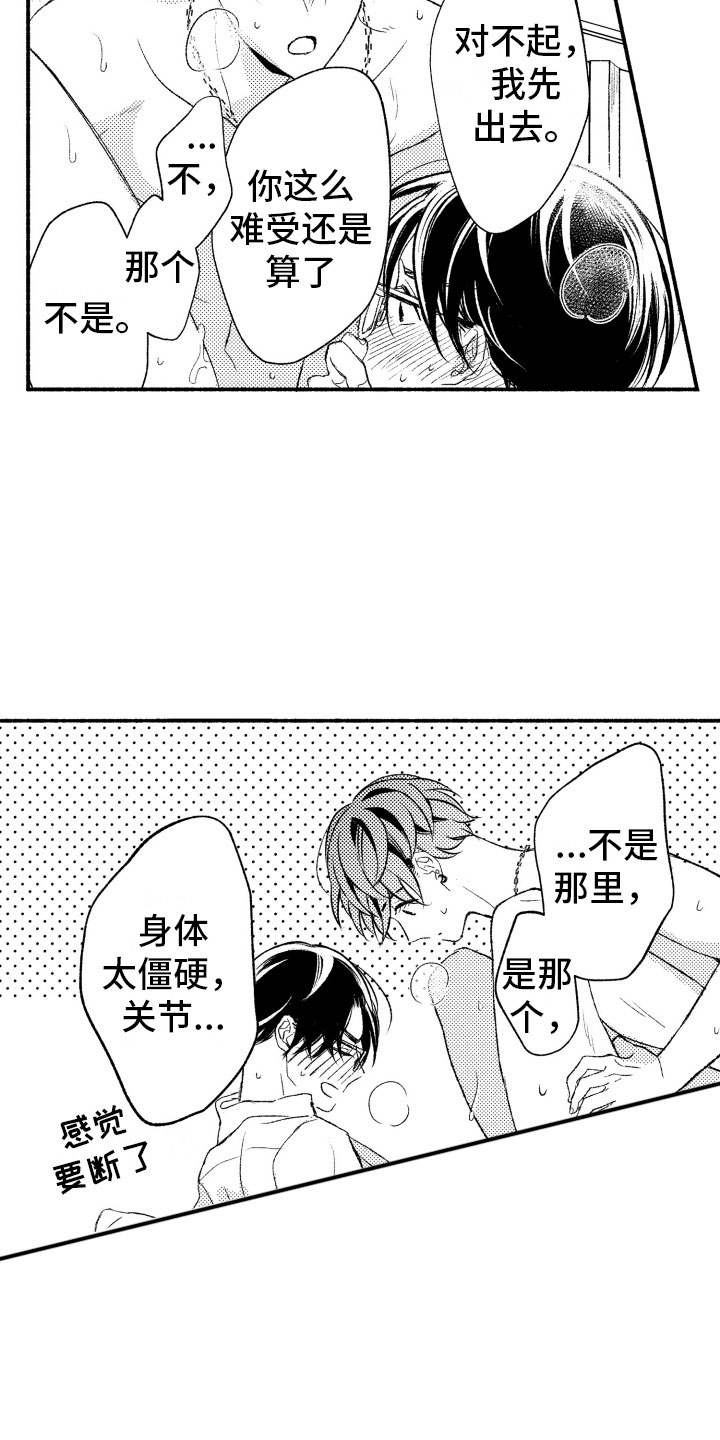 私人电影院漫画,第18章：正有此意1图