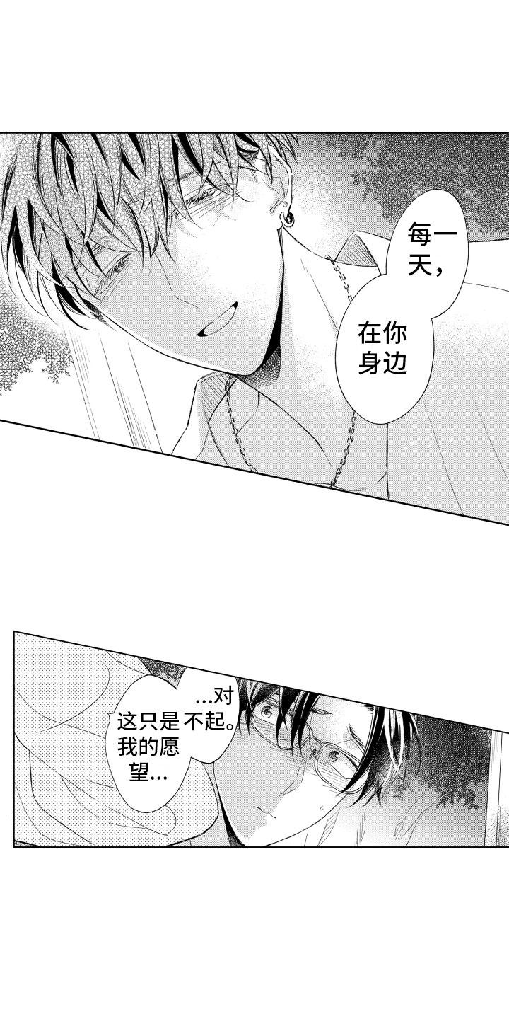 私人理发师免费漫画,第16章：我也一样1图