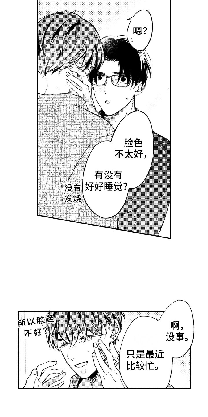 私人理财规划师培训漫画,第19章：生病2图