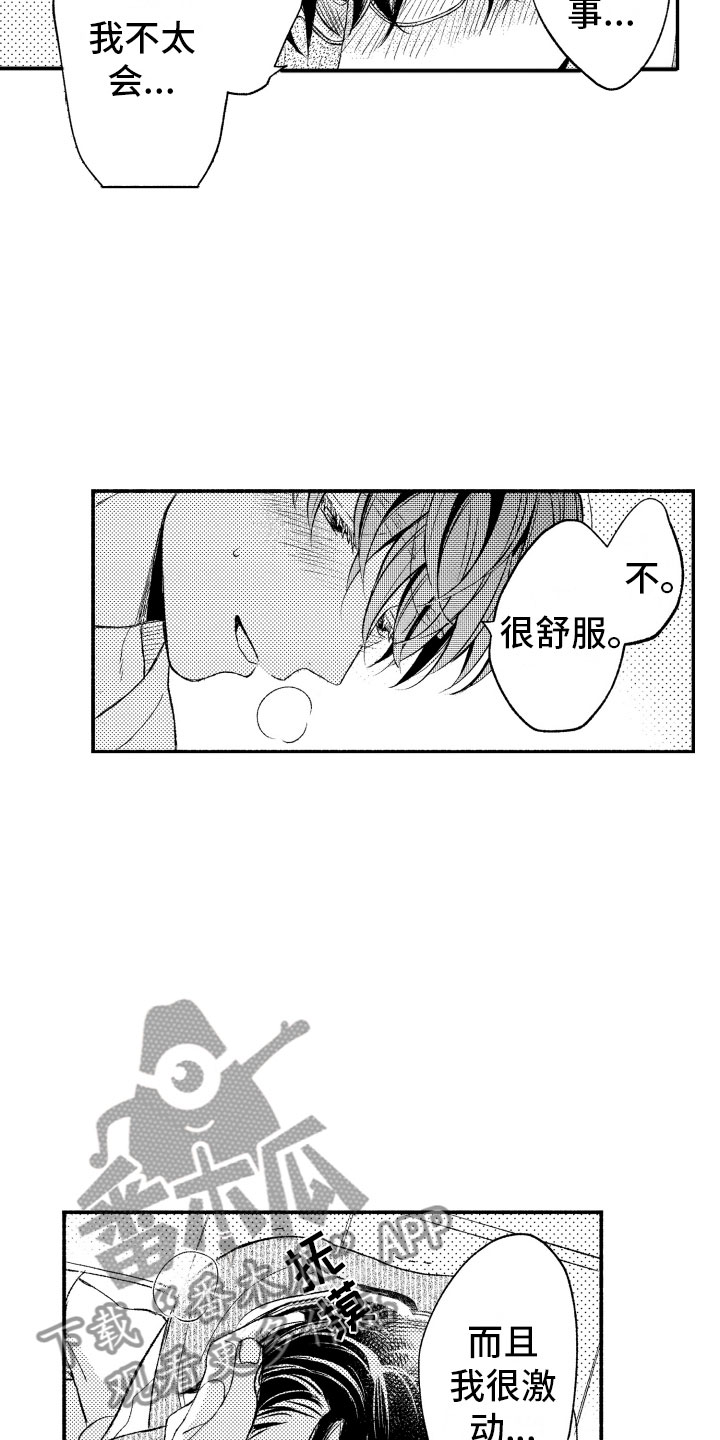 私人理财师年薪漫画,第20章：接受我2图