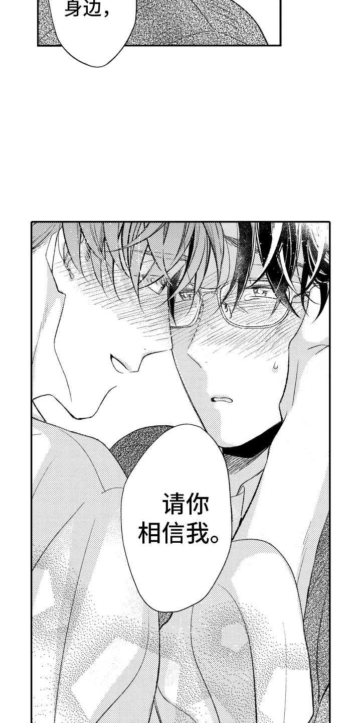 私人理发师剪发漫画,第17章：不讨厌你2图