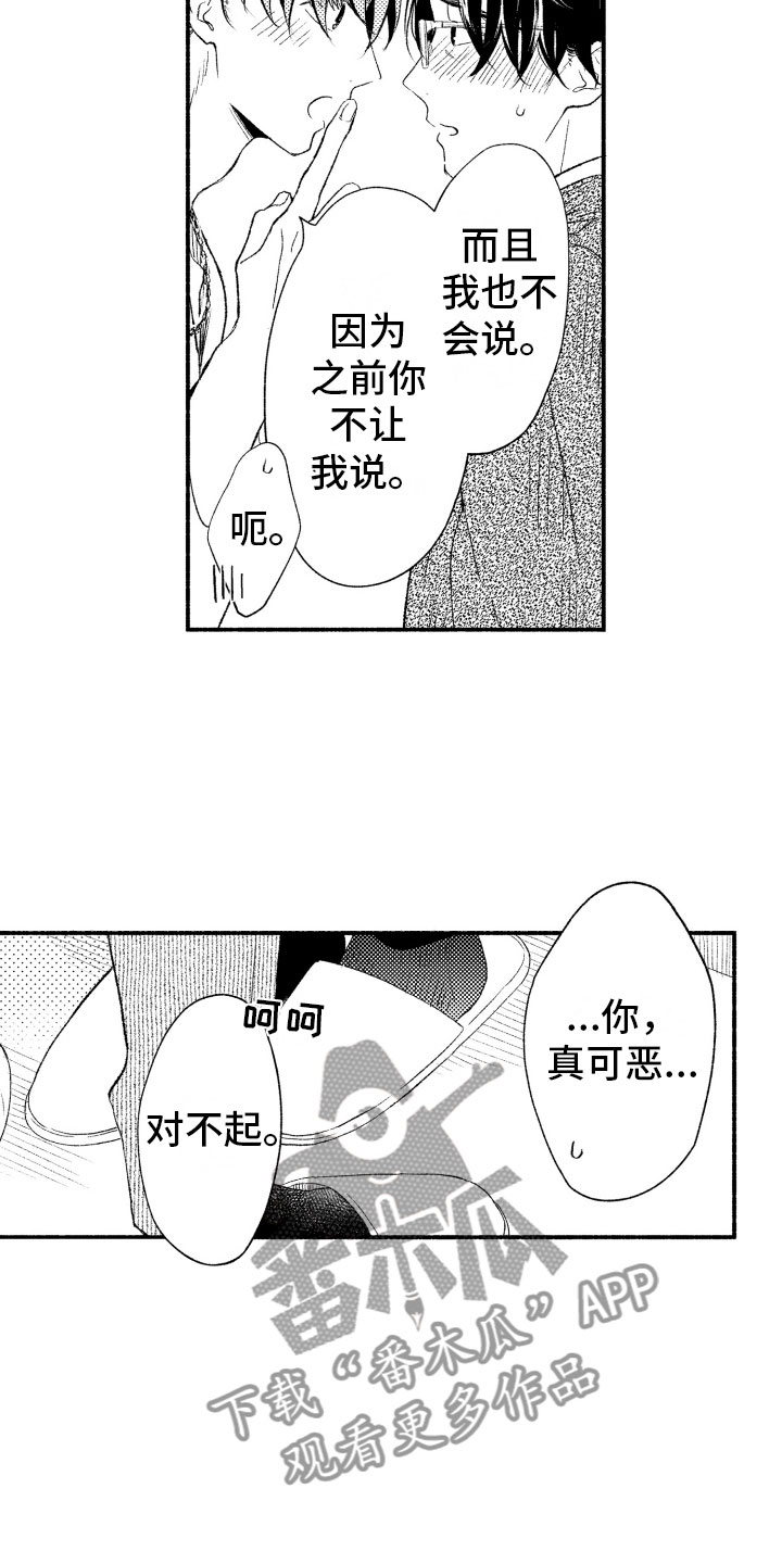 私人理发需要办营业执照吗漫画,第17章：不讨厌你2图