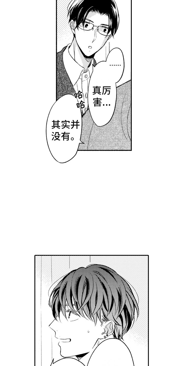 个人理发店漫画,第7章：缩短距离2图