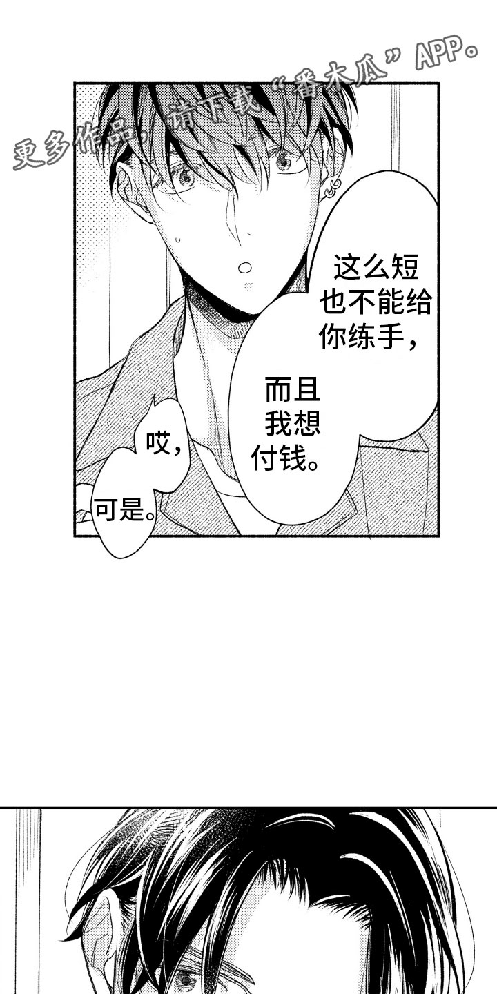 私人理发工作室惠州漫画,第10章：因为你1图