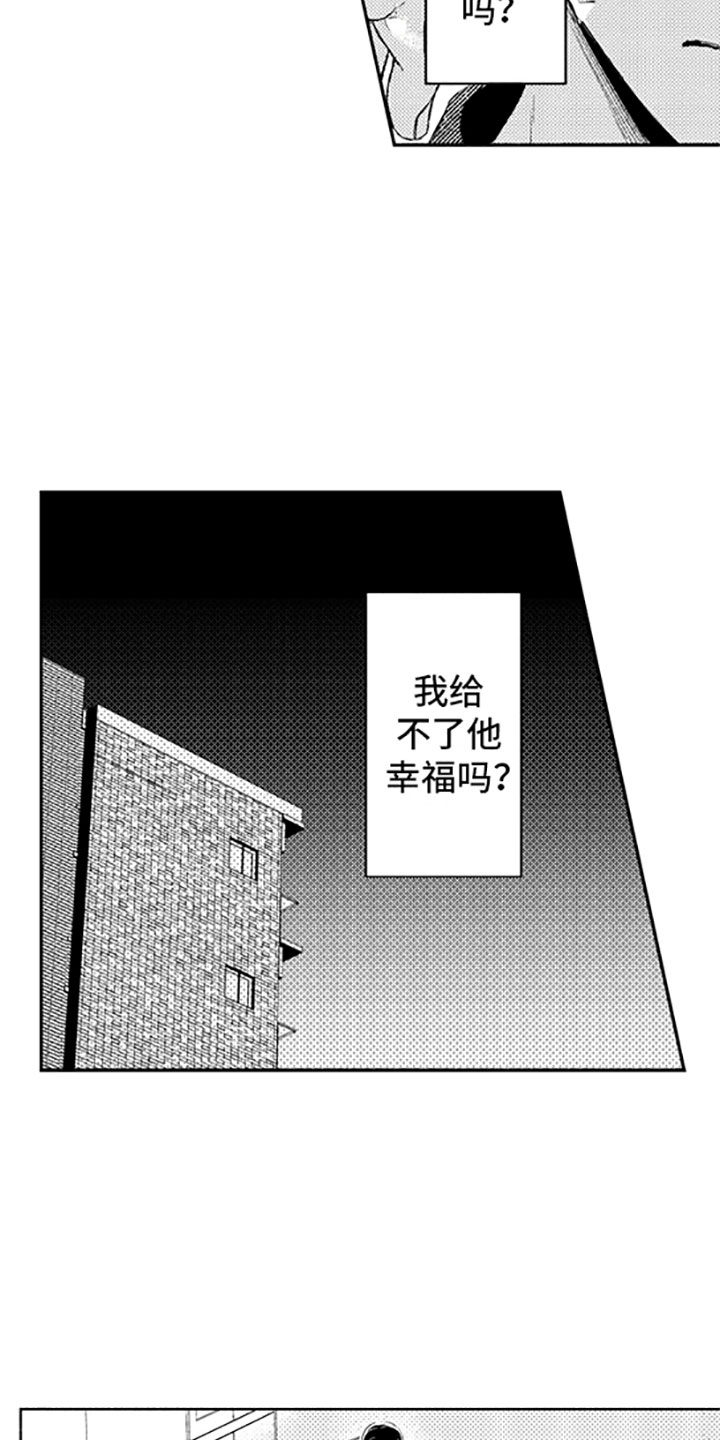 私人理疗师简介漫画,第14章：恋爱真难2图