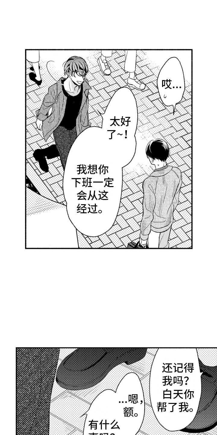 私人理发师漫画,第2章：喜欢的类型1图