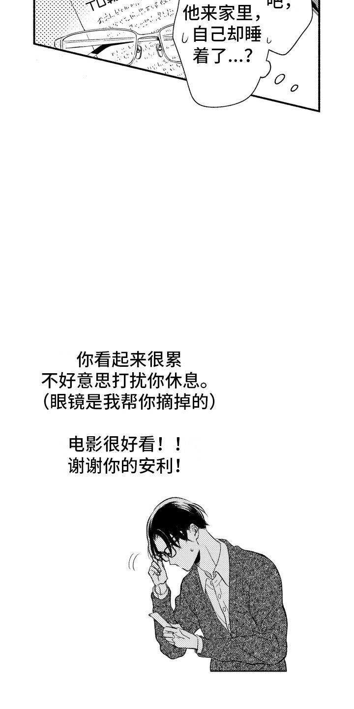 私人理发梳子漫画,第8章：看电影1图