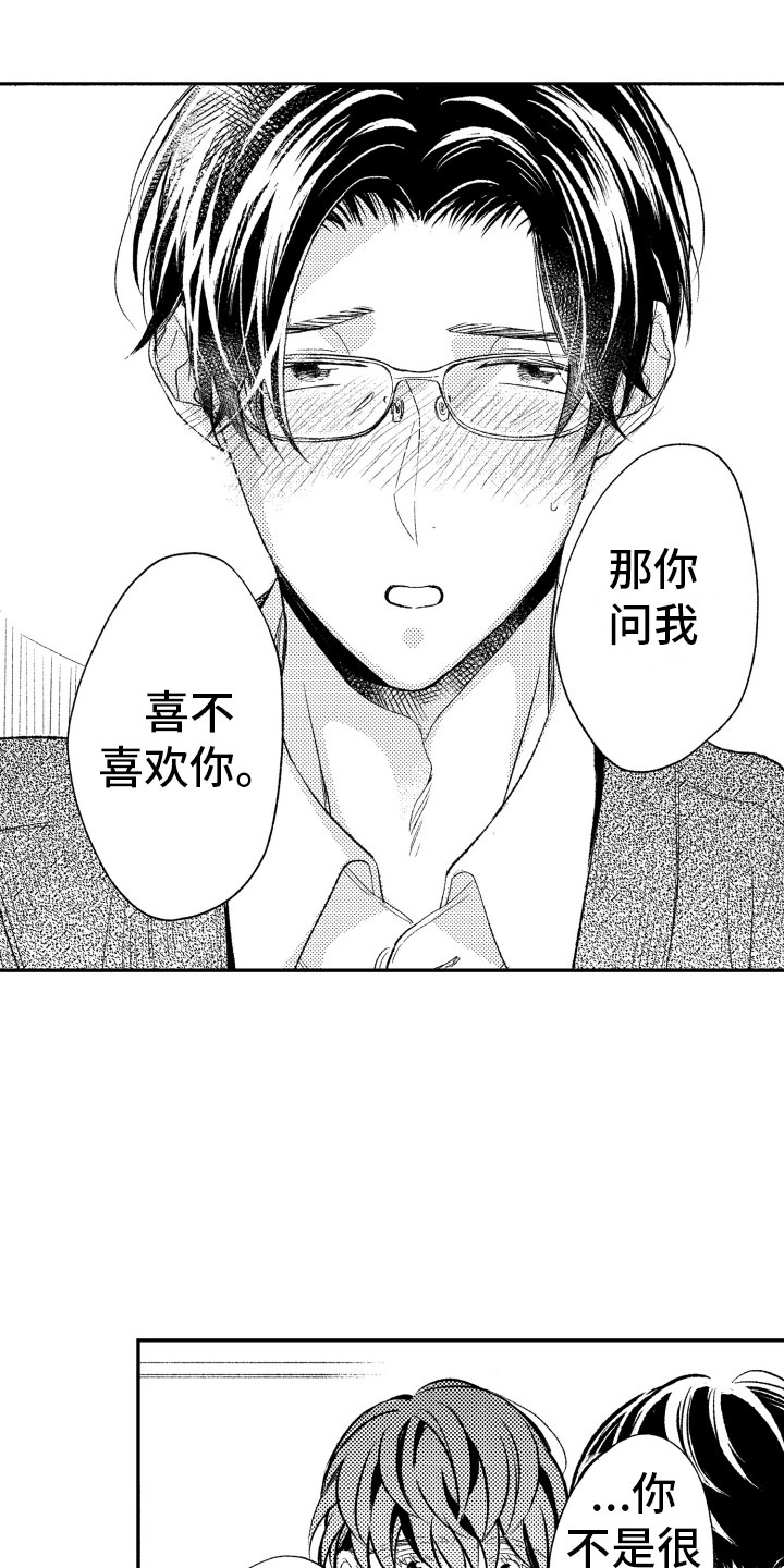 私人理发需要办营业执照吗漫画,第17章：不讨厌你2图