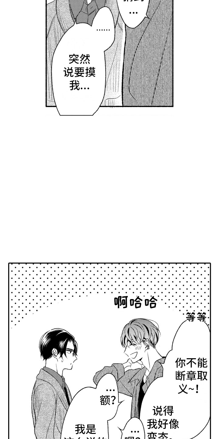 私人订制理发师漫画,第2章：喜欢的类型2图