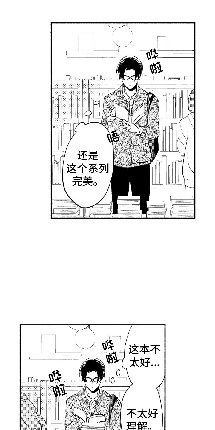 私人理发师漫画,第6章：礼物2图