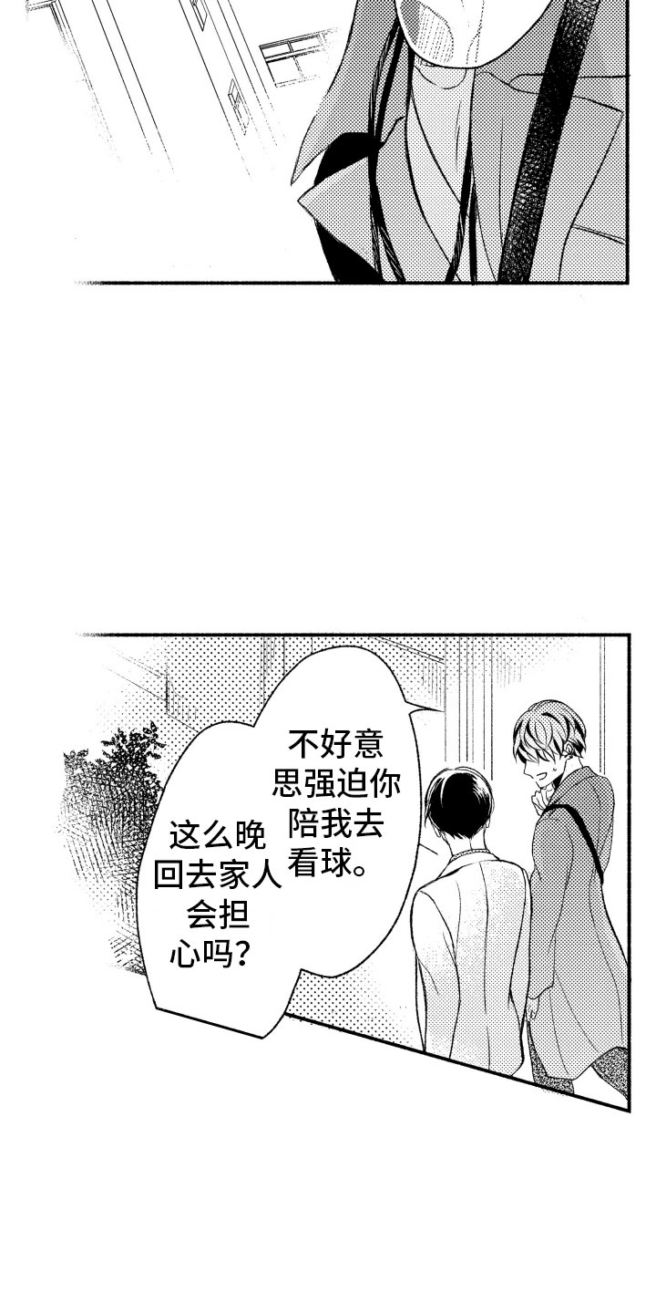 私人理赔纠纷漫画,第4章：朋友1图