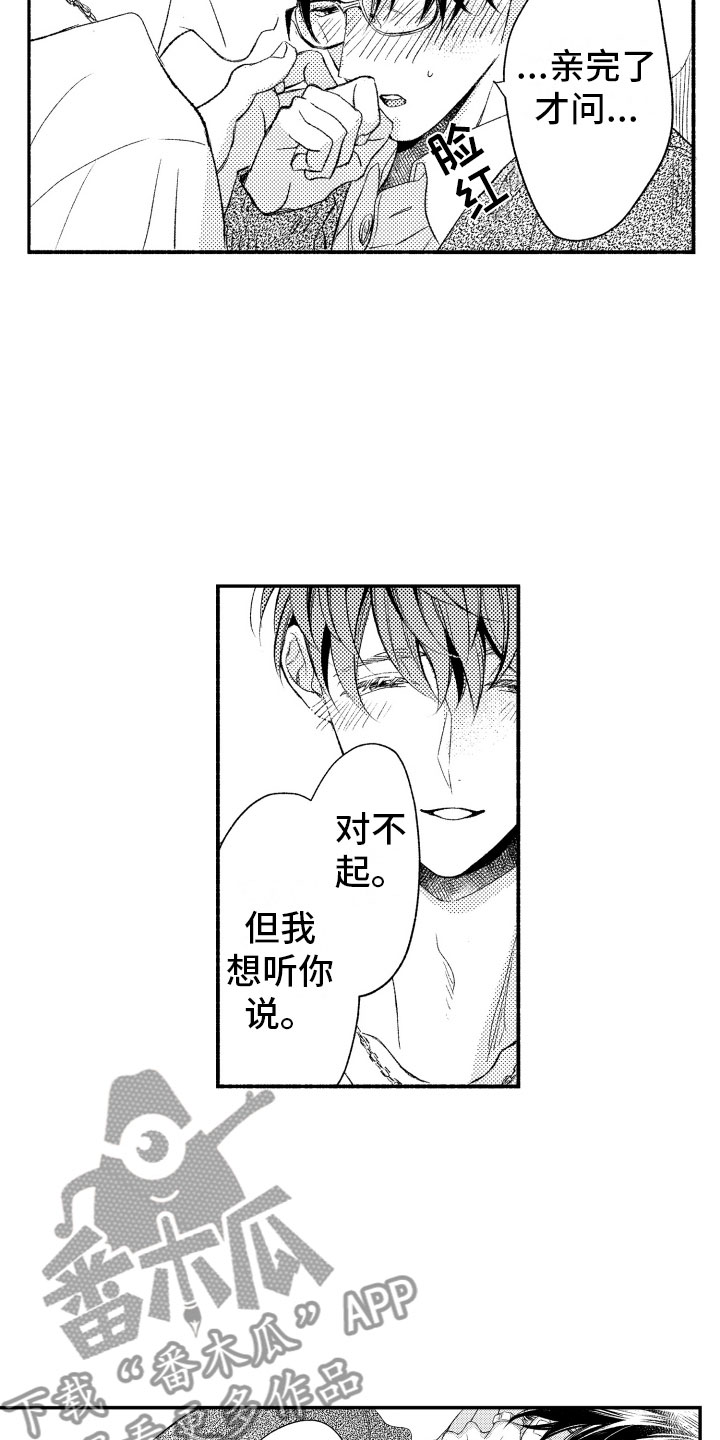 私人理发需要办营业执照吗漫画,第17章：不讨厌你2图