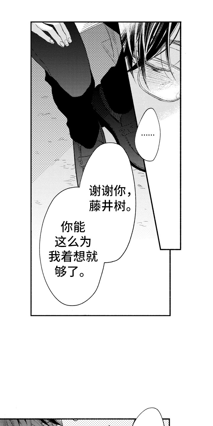 私人理发师免费漫画,第16章：我也一样2图