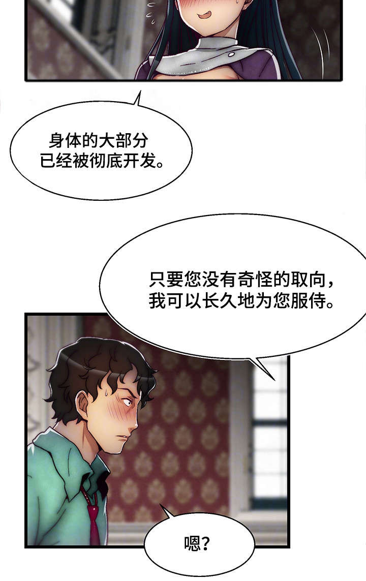 游戏拯救者画质漫画,第7章：女仆1图