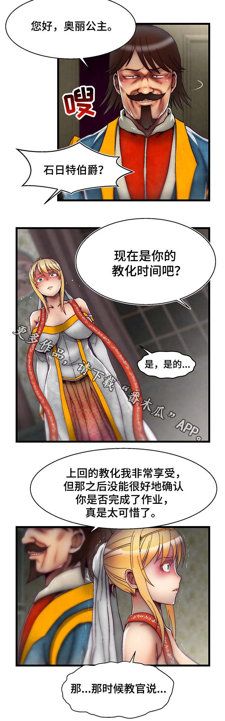 游戏拯救者应用漫画,第12章：舌战群儒22图