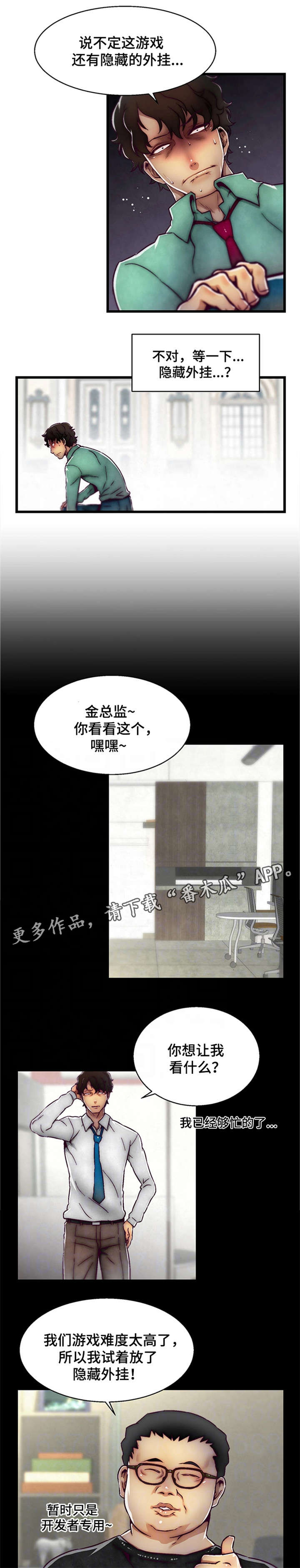 游戏拯救者画质漫画,第3章：选择职业1图