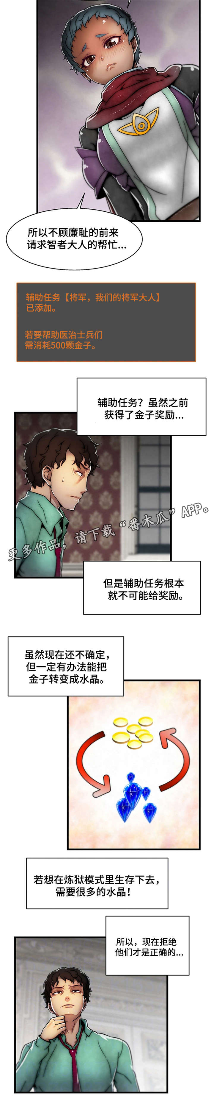 尤溪政府官网官方漫画,第6章：支线任务2图