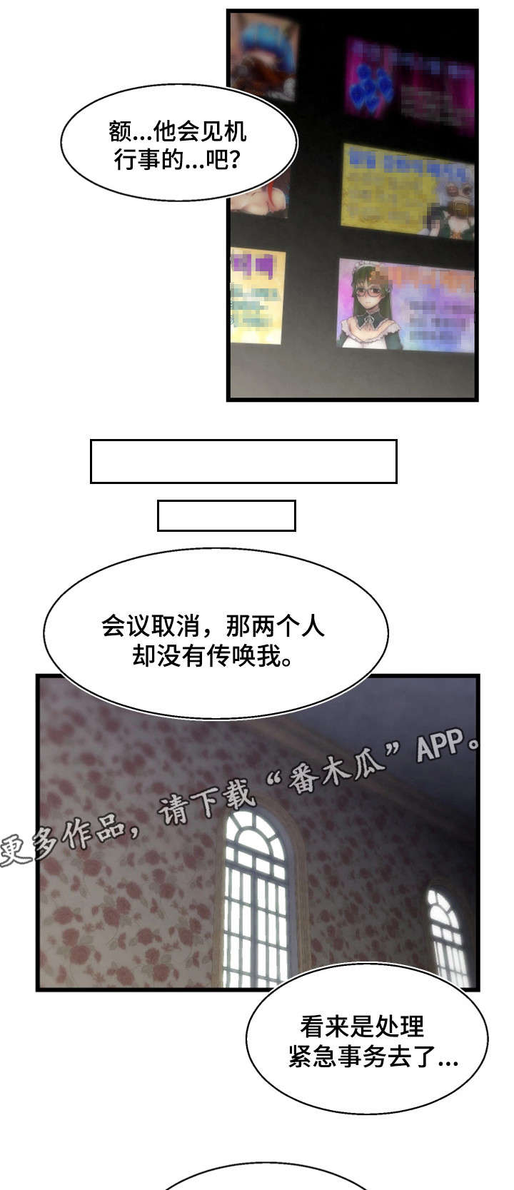 游戏拯救者安装漫画,第17章：杀死叛徒1图