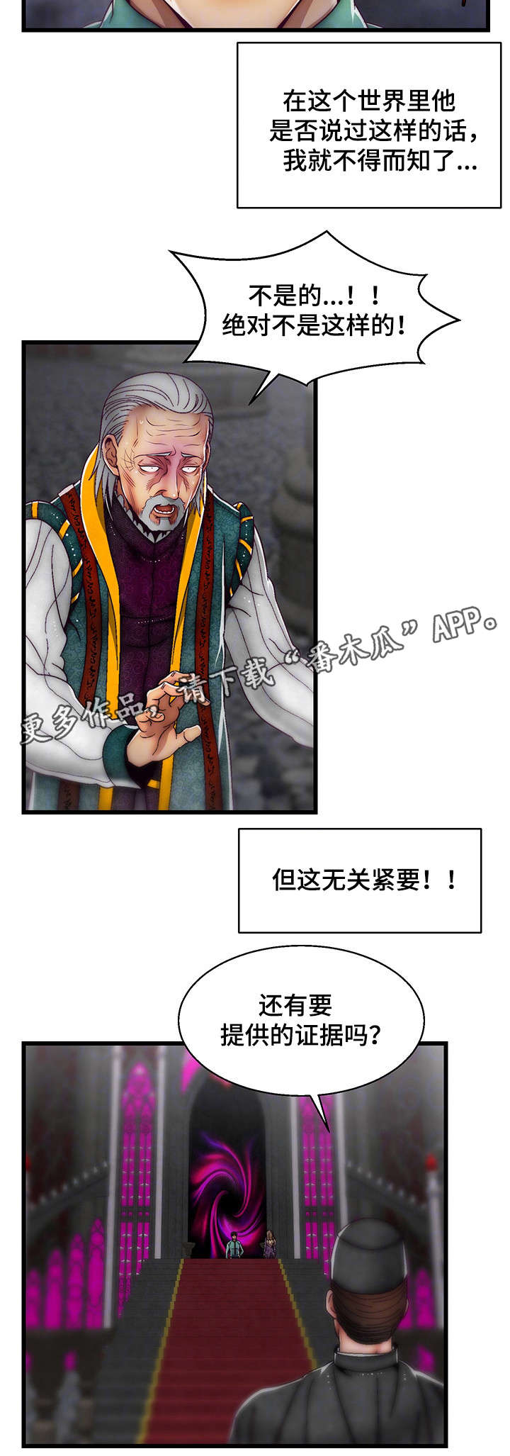 游戏拯救者最新版本漫画,第32章：杀了他2图