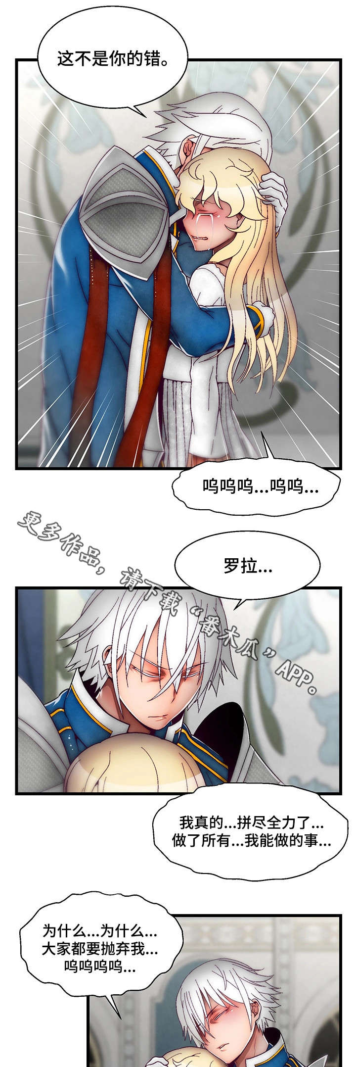 游戏拯救者安装漫画,第27章：不该发生的事2图