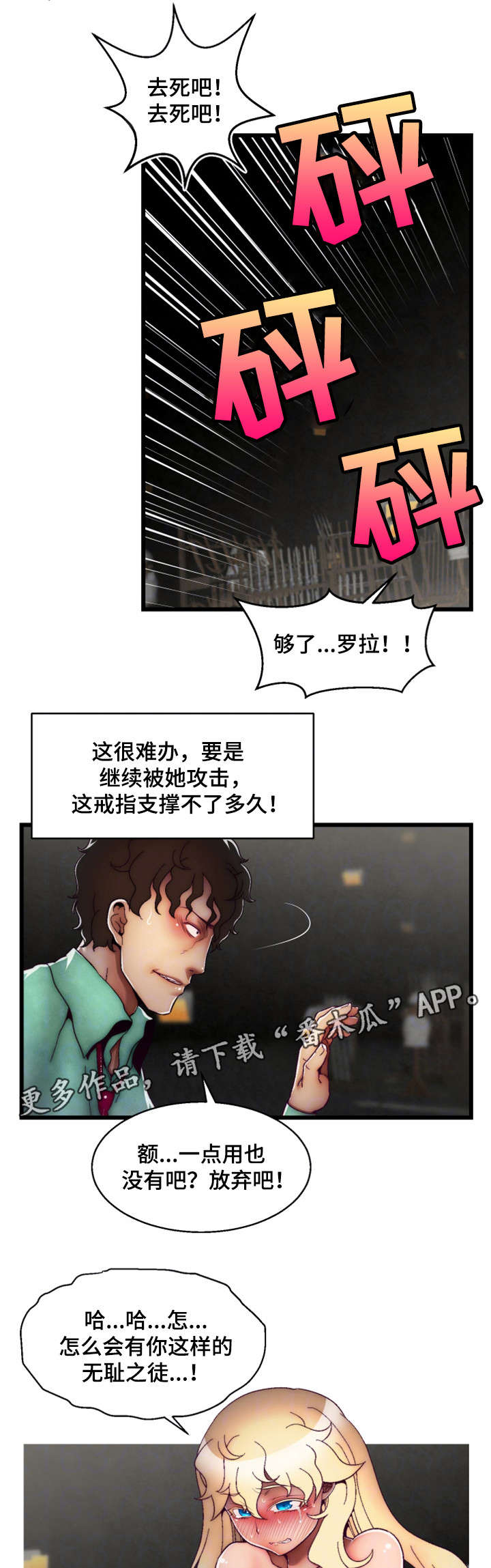 游戏拯救者画质漫画,第33章：最强战斗力1图