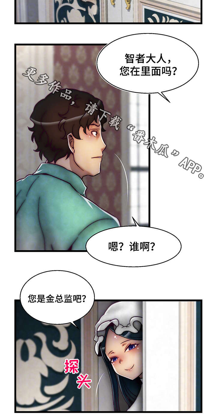 拯救者手机漫画,第7章：女仆2图