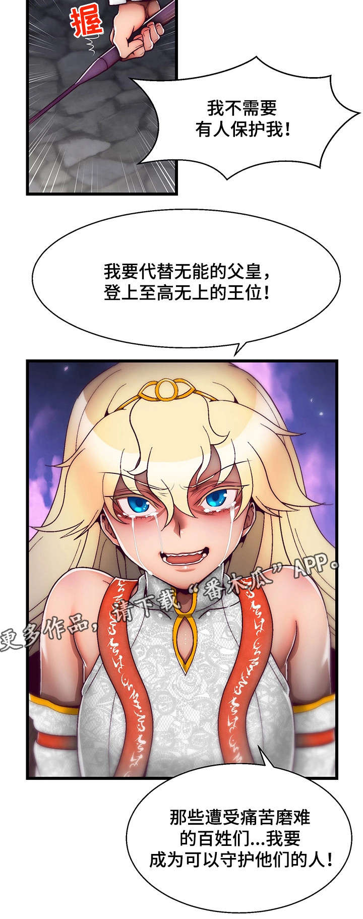 游戏拯救者领域漫画,第21章：录音1图