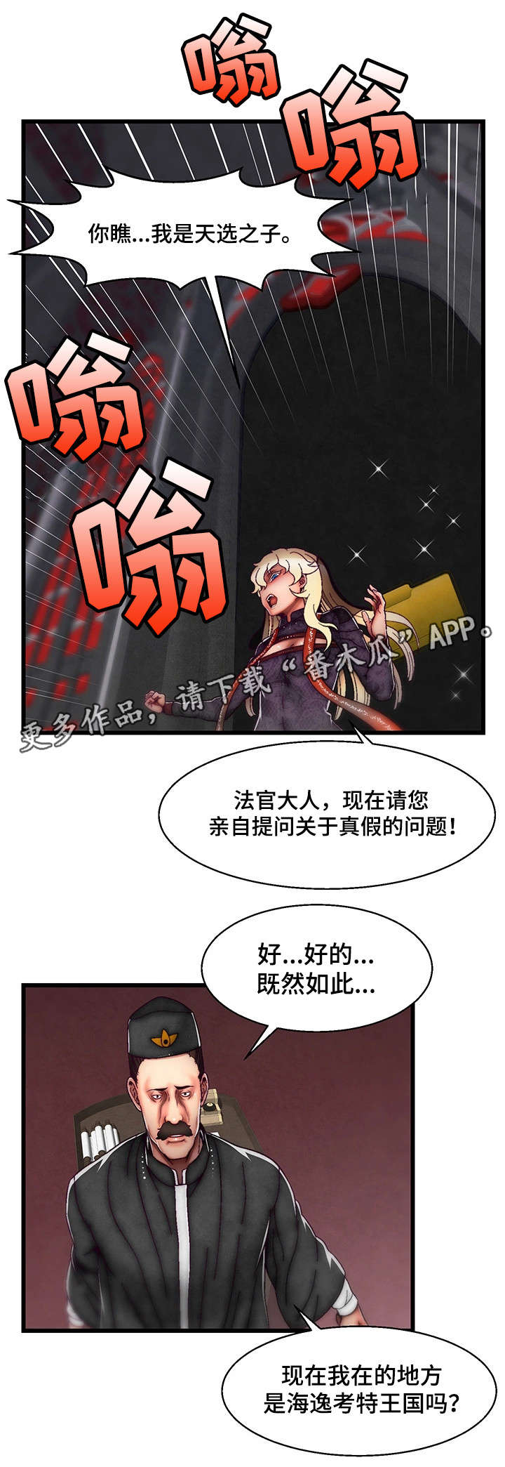 游戏漫画,第31章：我创造的1图