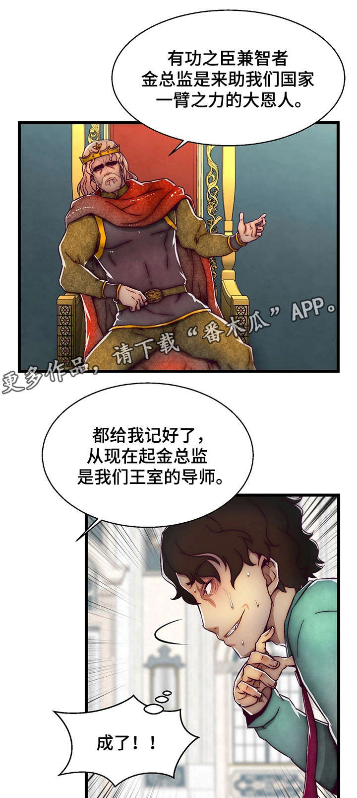 游戏拯救者画质漫画,第4章：智者之舞1图