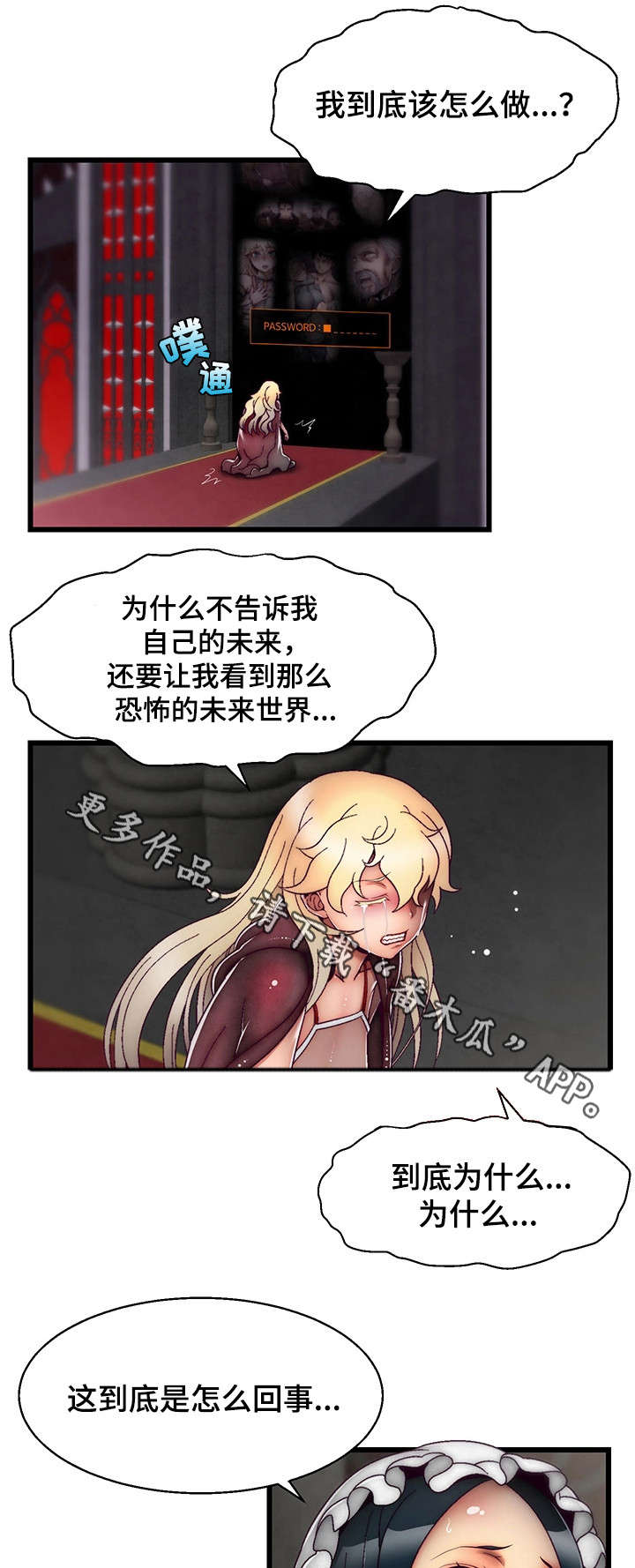 游戏拯救者画质漫画,第24章：跟踪1图