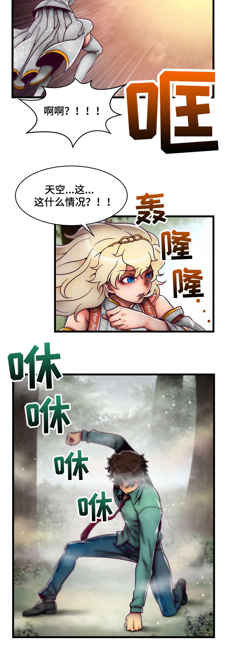 游戏拯救者画质漫画,第1章：天降英雄1图