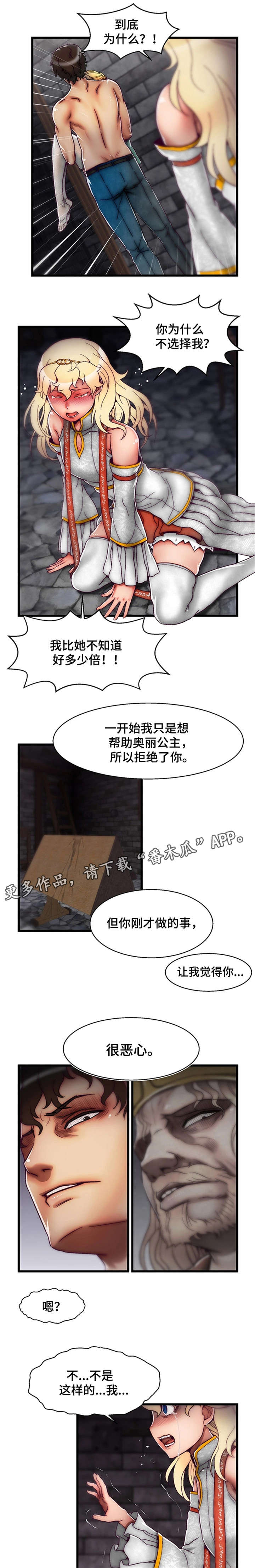 游戏拯救者神器漫画,第13章：英雄救美2图