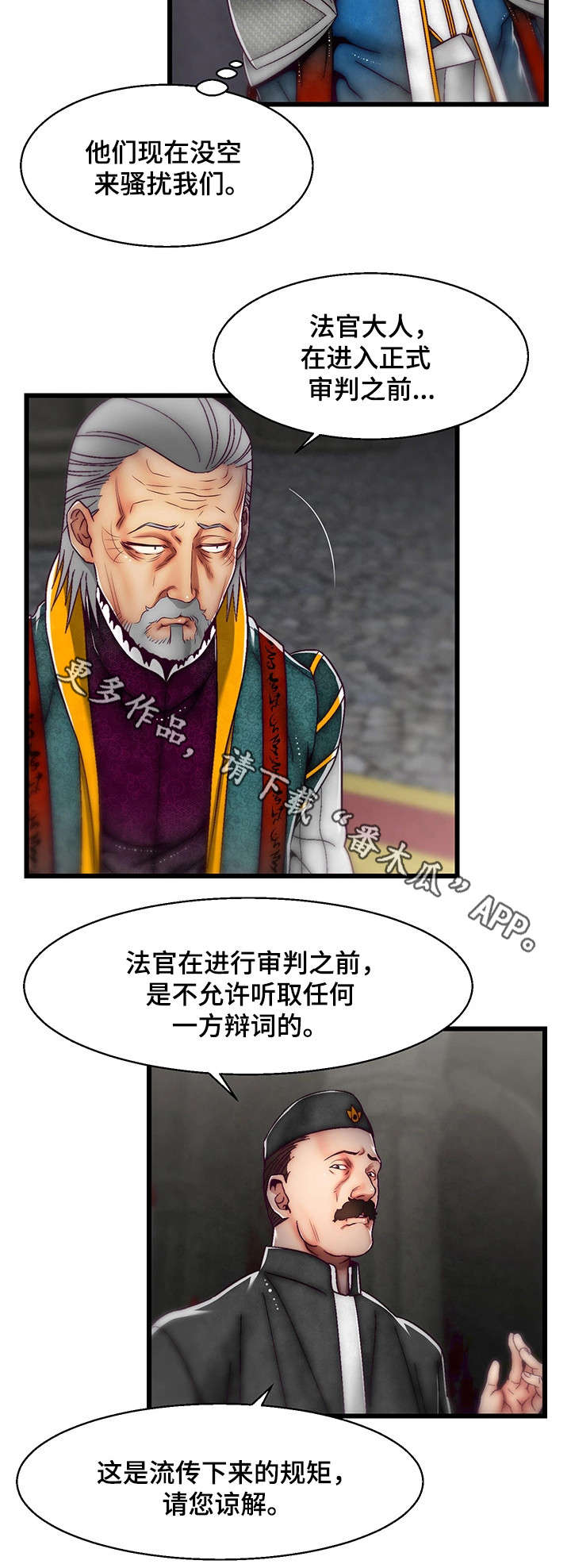 游戏拯救者画质漫画,第29章：审判2图