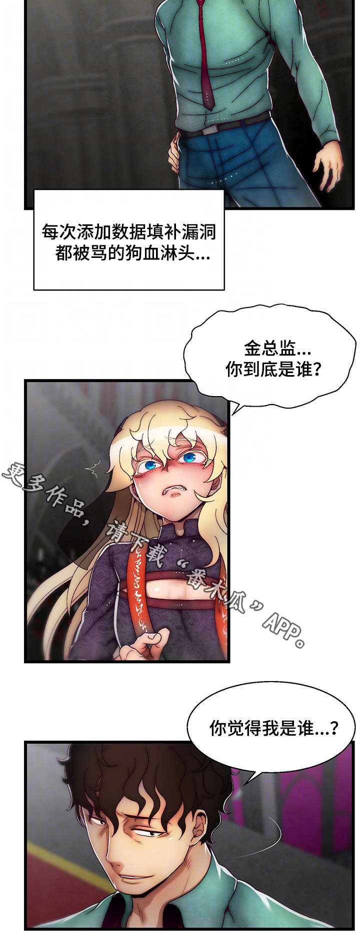 游戏拯救者官方软件漫画,第31章：我创造的1图