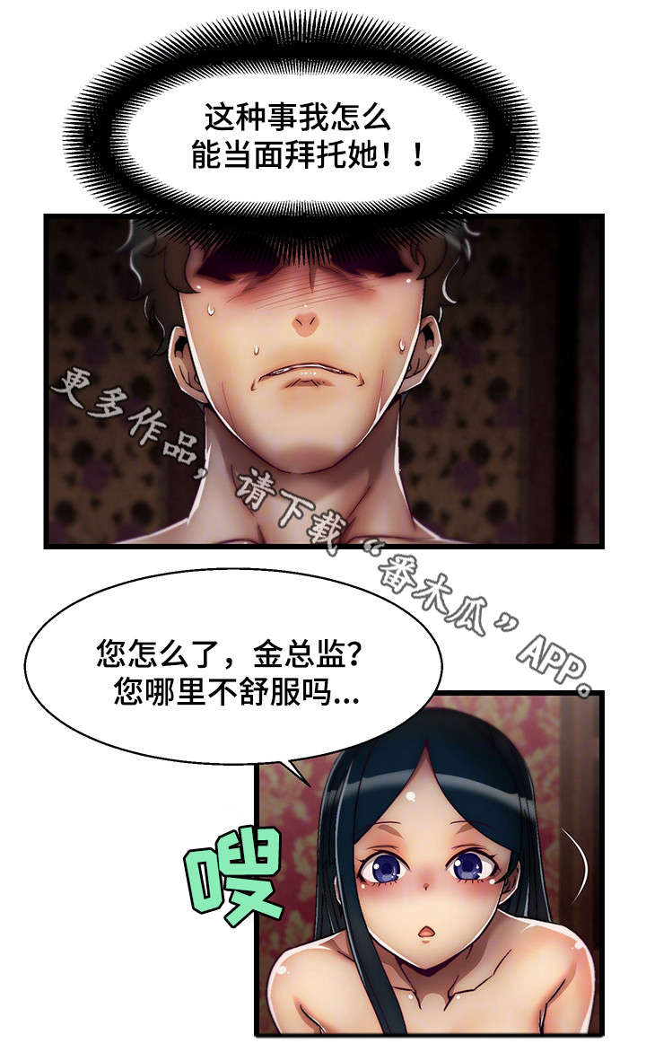 游戏拯救者应用漫画,第8章：钻石2图