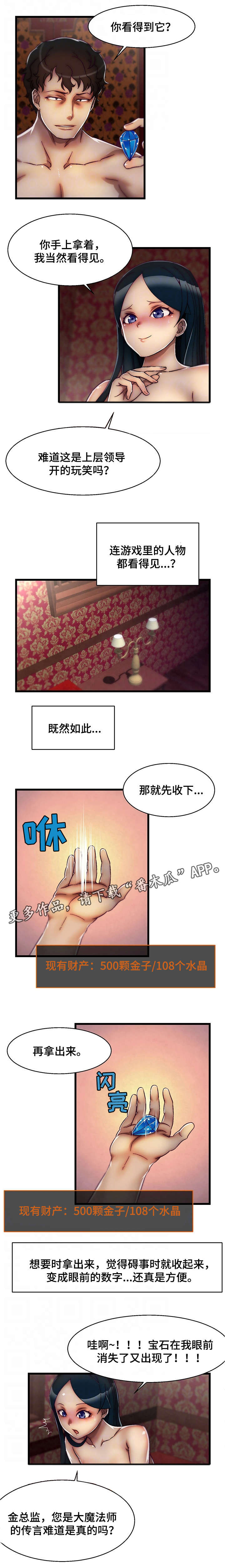 游戏拯救者画质漫画,第8章：钻石2图