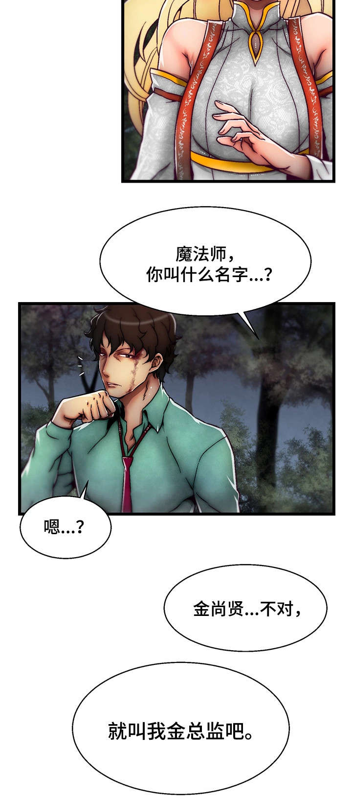 游戏拯救者官方软件漫画,第2章：金总监2图