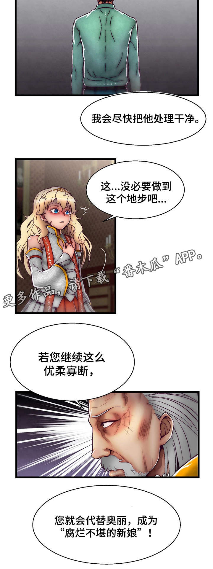 游戏拯救者应用漫画,第14章：有价值的人2图