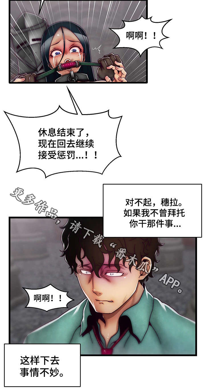 游戏拯救者安装漫画,第30章：演示2图