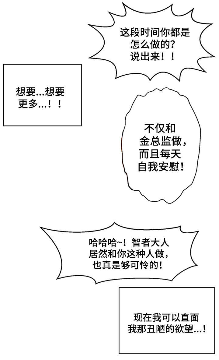 游戏拯救者安装漫画,第29章：审判2图