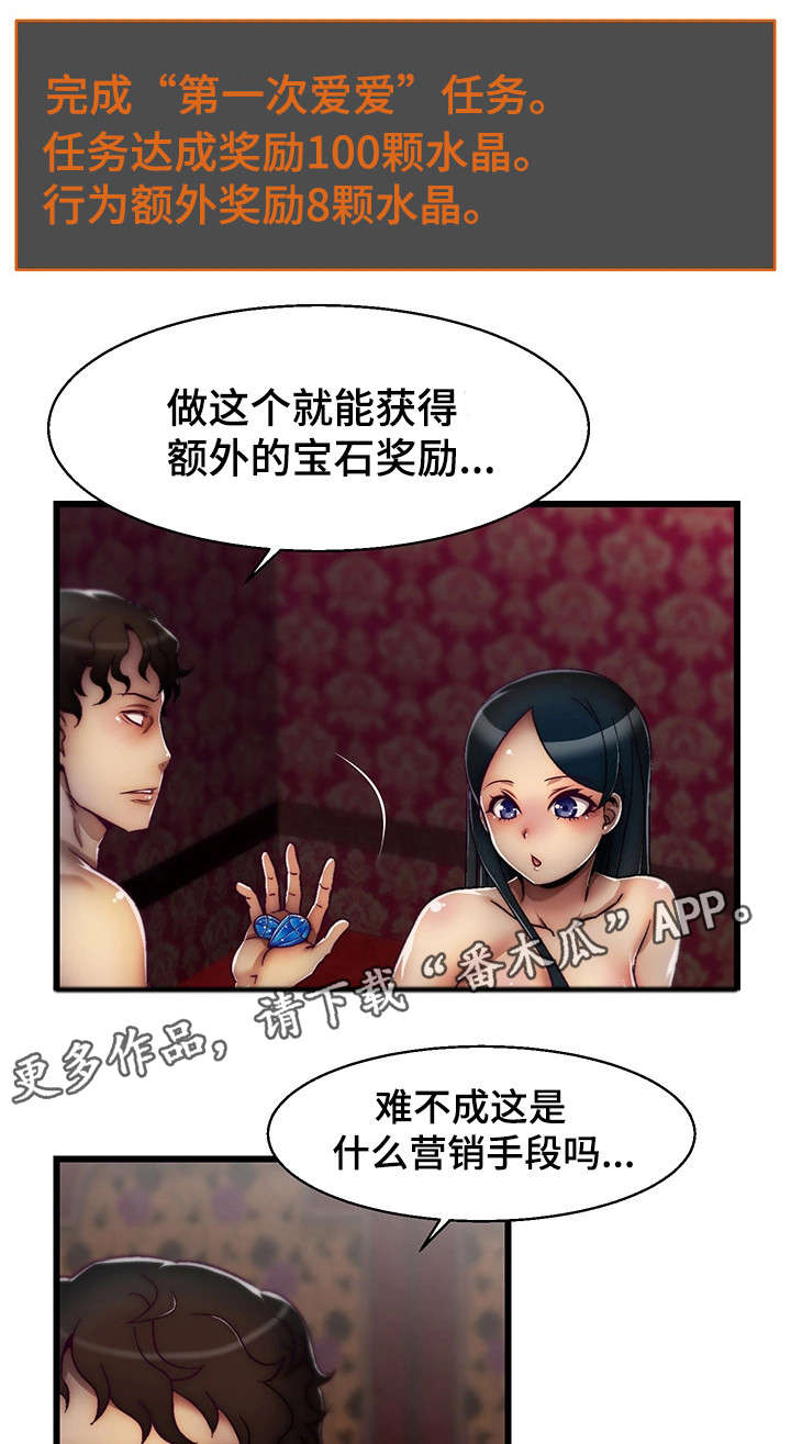 游戏拯救者领域漫画,第8章：钻石2图