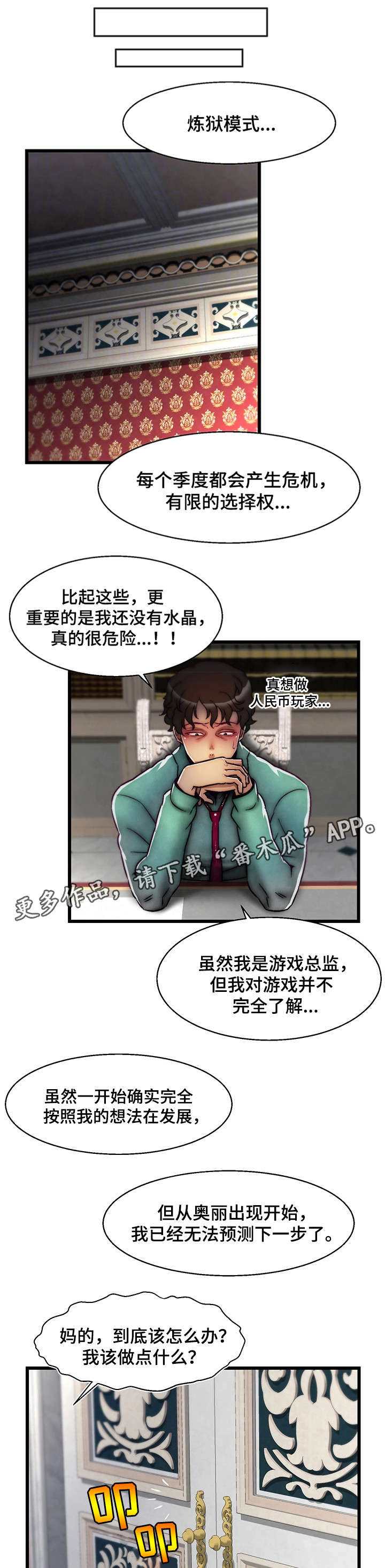 游戏拯救一家人漫画,第7章：女仆1图