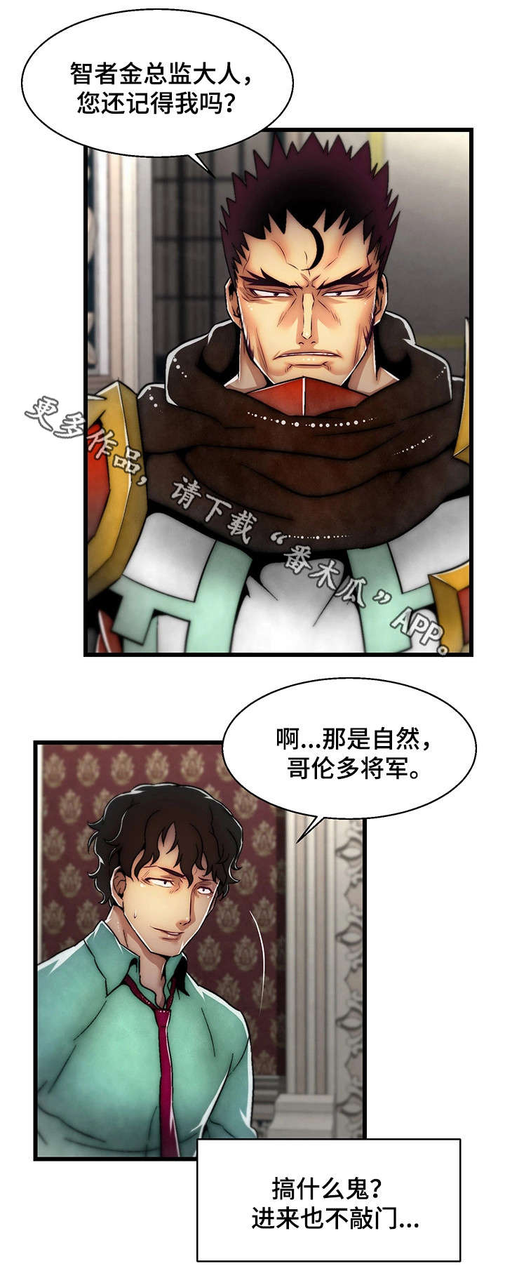 游戏拯救者官方漫画,第5章：初恋2图