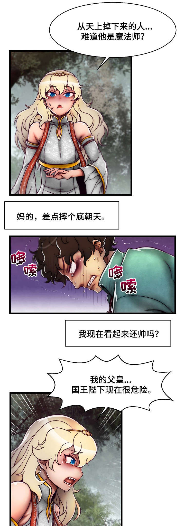 游戏整蛊助手官网漫画,第2章：金总监1图