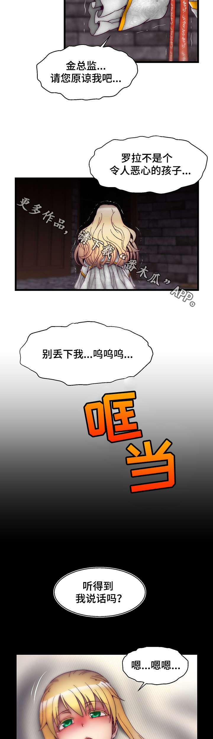 游戏拯救者神器漫画,第13章：英雄救美1图