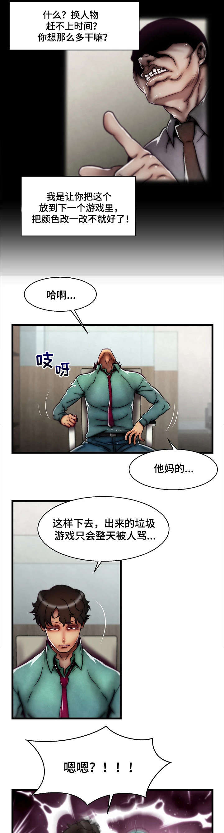 游戏拯救者最新版本漫画,第1章：天降英雄2图