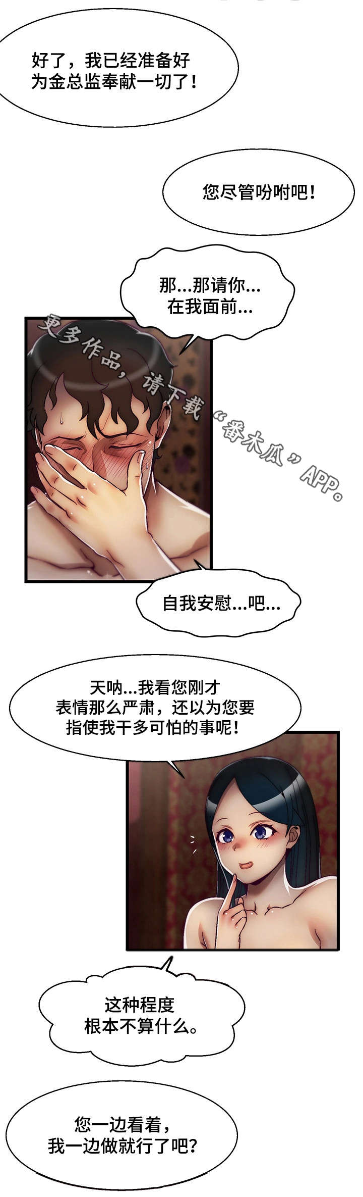 游戏拯救者官方漫画,第9章：让我死吧1图