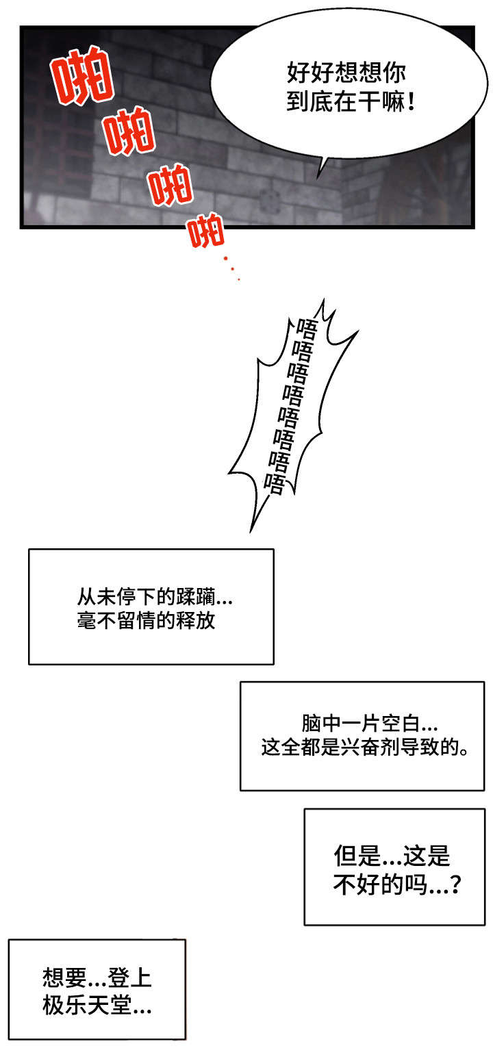 游戏拯救者画质漫画,第29章：审判1图