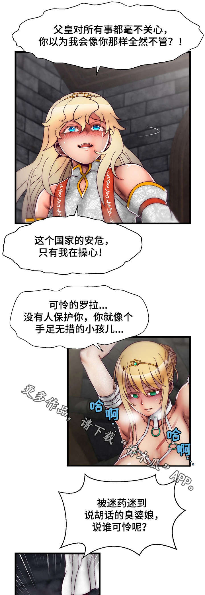 游戏拯救者空间漫画,第21章：录音2图